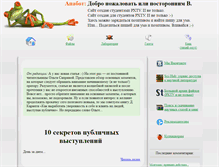 Tablet Screenshot of anabot.ru